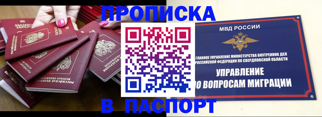 временная регистрация недорого в Нязепетровске